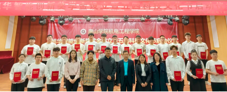 助力教育事业开展，助推莘莘学子扬帆 ——“ ■十大网投平台排名 智能创新奖学金”设立仪式在唐山学院成功举办！